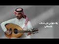 فواز السعيد جلسة العمارية 2023 صدقني ماهي 