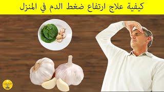 سيساعدك استخدام هذا الكوب من الماء كل صباح على خفض ضغط الدم بشكل طبيعي