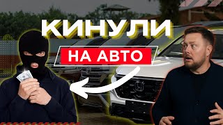 видео: МОШЕННИКИ при ПРИГОНЕ АВТО из КИТАЯ! КАК ОБМАНУЛИ ЧЕЛОВЕКА на 3,5 МИЛЛИОНА РУБЛЕЙ картинка: МОШЕННИКИ при ПРИГОНЕ АВТО из КИТАЯ! КАК ОБМАНУЛИ ЧЕЛОВЕКА на 3,5 МИЛЛИОНА РУБЛЕЙ