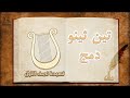 تسبحة نصف الليل تين ثينو تسبحة نصف الليل تين ثينو