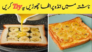 Banana bread Recipe | Easy Breakfast |Banana Toast Recipe | How to make banana French toast |