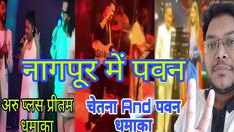 PAWANDEEP CHETNA KUMAU MAHOTSAV | ARUNITA PRITAM CONCERT | NAGPUR EVENT | PAWAN CHETNA DUET POPULAR 