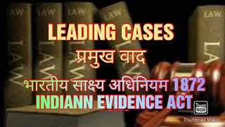 LEADING CASES ON INDIAN EVIDENCE//SERIES PART III