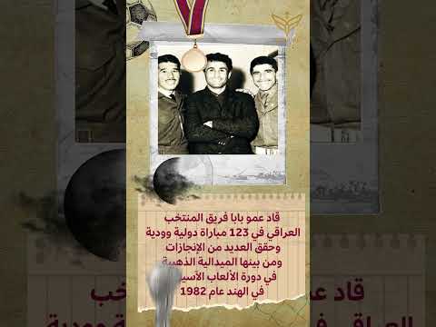 أعلام من بلدي عمو بابا