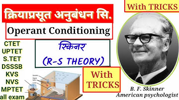 #Tricks Skinner क्रिया प्रसूत अनुबंधन सिद्धांत|R-S THEORY| #OperantConditioning|CTET, UPTET MPTET