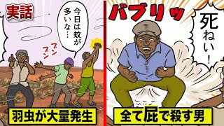 【実在】屁で蚊を殺す男…腸内で殺虫成分を作っていた！｜人間キンチョール