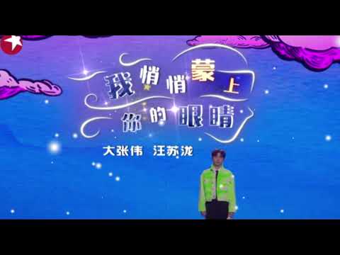 【纯享】大张伟-汪苏泷《我悄悄蒙上你的眼睛》2021 我们的歌 | 热门