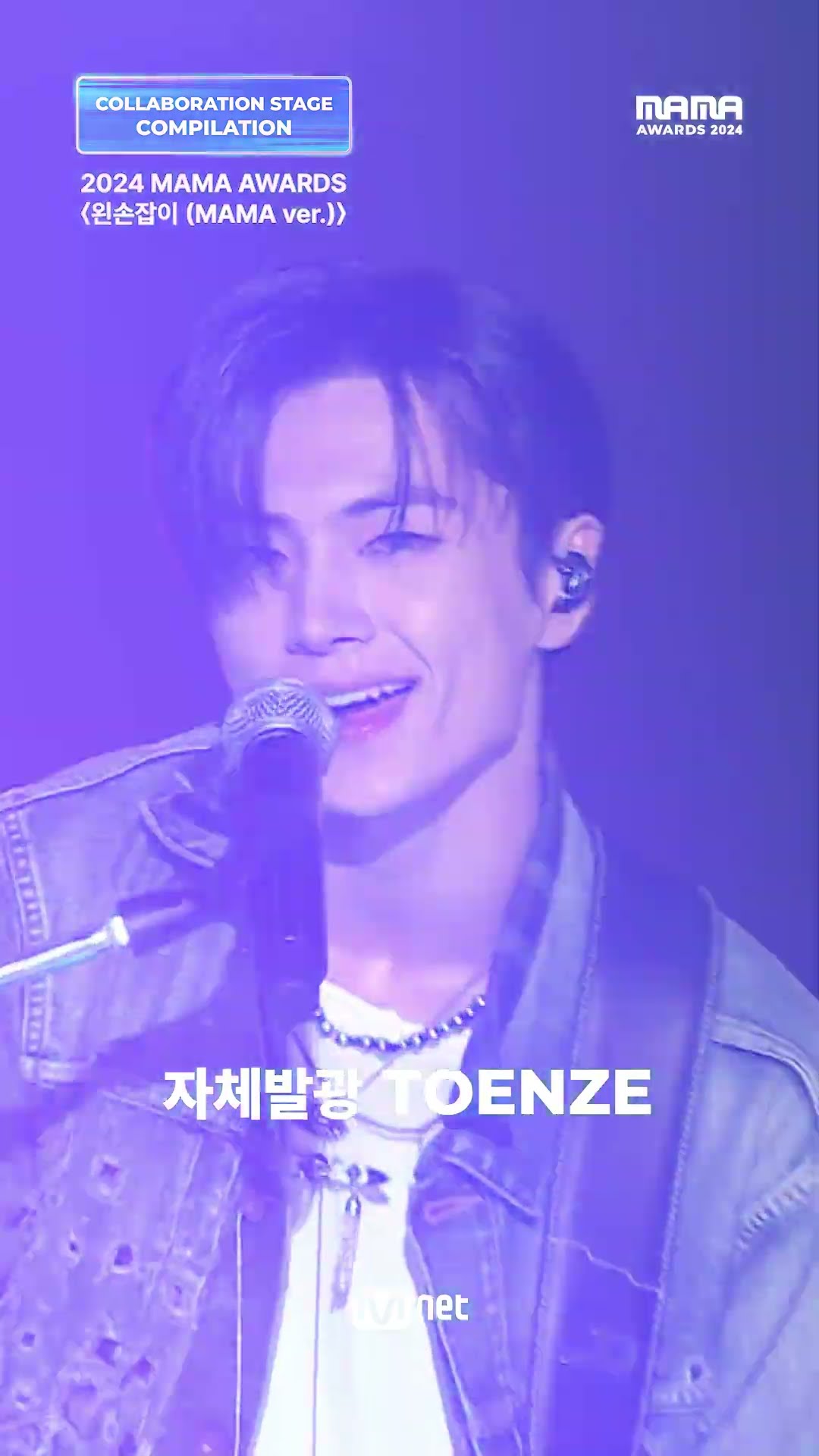 [#2024MAMA] COLLABORATION STAGE Compilation