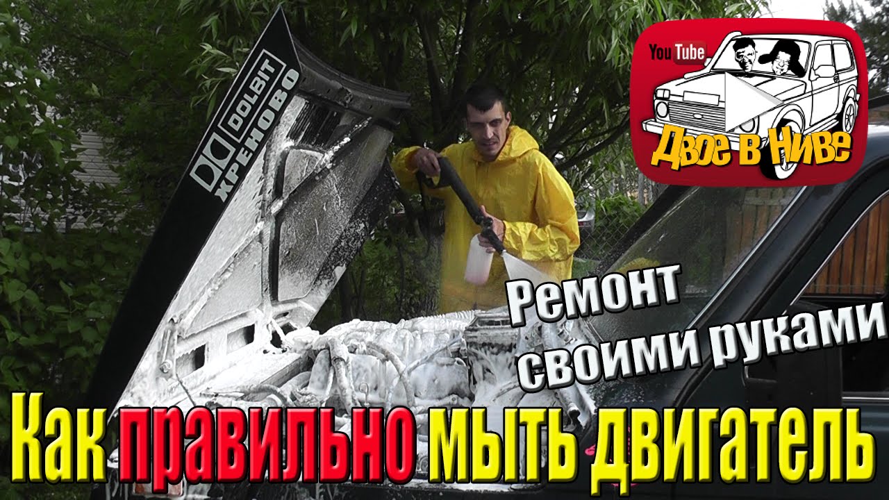 Помыть двигатель калининград