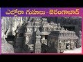 Ellora caves in telugu | Ellora tour in telugu | Aurangabad | Maharashtra