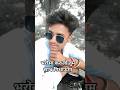 इस रिल को जरूर देखें #viral #shorts #video #trending #song