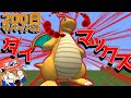 【マイクラ】ダイマックスｷﾀｰ!!!!!ポケモンと200日サバイバルしてみた#1【ゆっくり実況】【ポケモンMOD】