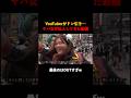 YouTuberがドン引きした女がこちら