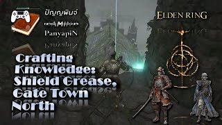 Crafting Knowledge: Shield Grease, Gate Town North | Elden Ring