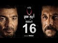 7 أرواح الحلقة 16 السادسة عشر بطولة خالد النبوي ورانيا يوسف Saba3 Arwa7 Episode 16 