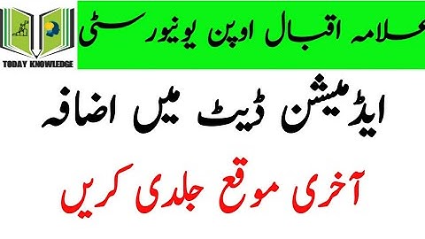 good news | aiou Admission date extend spring 2020 | continue student admission date extend