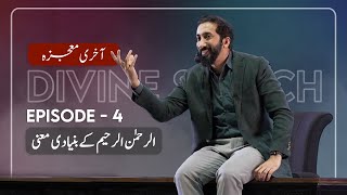 [Urdu] Ep 4: The Meaning of Ar-Rahman & Ar-Raheem | Akhri Moujza with Nouman Ali Khan