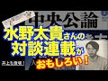 ゆる言語学ラジオ水野太貴さん『中央公論』誌連載「ことばの変化をつかまえる」に注目!第1回は井上登場!「差異化」が原動力、そして、水野さんが言語学の原動力!【いのほた言語学チャンネル第319回】