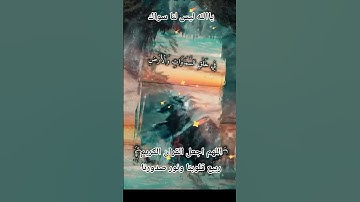 اللهم اجعل القران الكريم ربيع قلوبنا ونور صدورنا