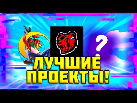 Видео: 🤩САМЫЕ ЛУЧШИЕ САМП И КРМП МОБАЙЛ ПРОЕКТЫ! ГДЕ ИГРАТЬ В 2023 ГОДУ??