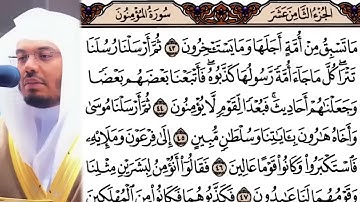 أفضل ما قرأ الشيخ ياسر الدوسري {سورة المؤمنون} التلاوة التي يبحث عنها الجميع
