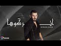 حسام جنيد اتركوها مع الكلمات mp3