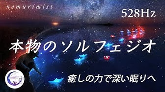 周波数 ソルフェジオ