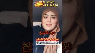 دورة عطلة الشتاء في مادة اللغة الإنجليزية مع تيتشر مادي في برج بوعريريج  للنجاح الاماكن محدودة