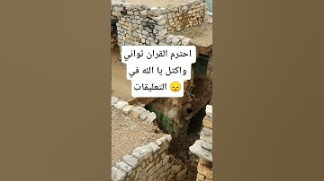 قران كريم للاطفال بصوت جميل يريح القلب وينسيك اللهم #القران_الكريم #القارىء_اسلام_صبحي #الشي