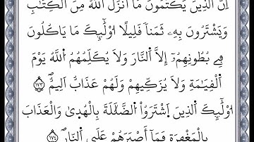 سورة البقرة - الآية 173 إلى الآية 174 - بصوت القارئ عمر القزابري - رواية ورش عن نافع -اعتمدت خط ورش