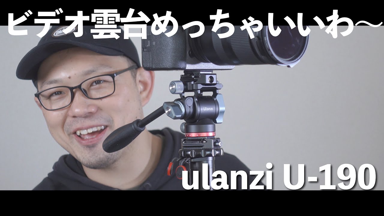Ulanzi ビデオファスト フルードビデオ雲台 乗っかっ T045