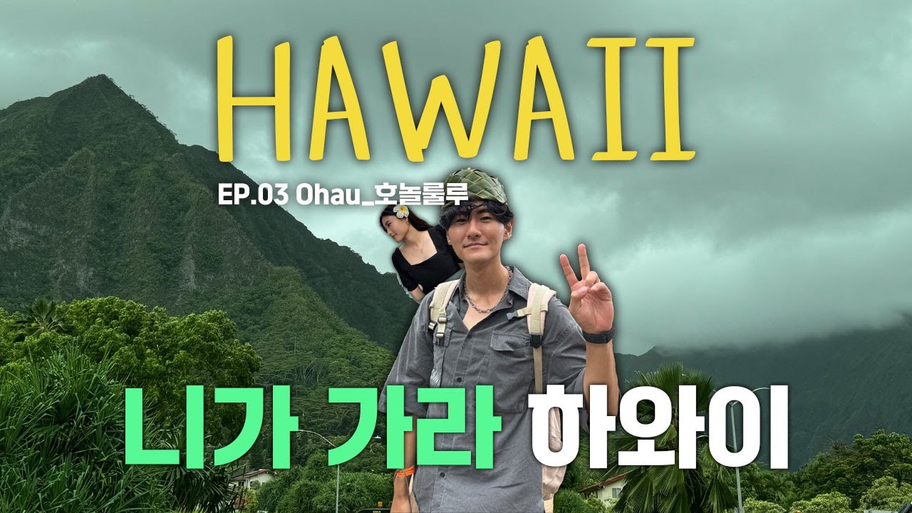 🌺하와이 마지막 호놀룰루/와이키키/폴리네시안/맛집 여행✈️ [EP.03]