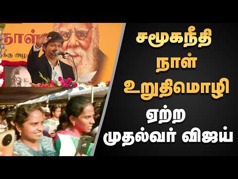 சமூகநீதி நாளில் உறுதிமொழி ஏற்ற முதல்வர் மற்றும் அமைச்சர்கள் | Maalaimalar