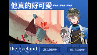 【Ike Eveland】看見可愛事物發出怪聲的Ike~