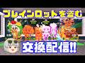 【ROBLOX配信】ブレインロットを盗む 交換&pvp募集配信!#ブレインロットを盗む #roblox #ロブロックス #ロブロックス配信