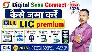 Digital Seva Connect Se LIC Premium Kaise Jama Kare 2026 ✅ CSC Portal Se LIC Payment | Live Process