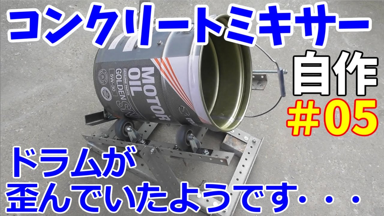 ⭐️コンクリート　ミキサー⭐️DIYなどにいかがでしょうか？？ 大型DIY用コンクリートミキサー紹介 - YouTube