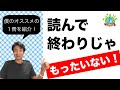 自己啓発本を【１０年間】読み続けてわかったこと　「これがオススメ！」