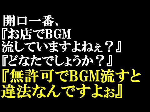スカッとする話　突然JASRACから電話がかかってきて、開口一番「お店でBGM流していますよねぇ？」と言い出したが、うちはかばん屋はかばん屋でも製造工場だというとトーンダウンし…【スカッとぱんだ】