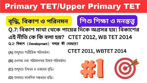 Child Studies Growth, Devlopment &Maturation - শিশু মনস্তত্ত্ব WBTET Upper Primary Class 1 #wbtet