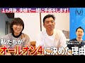 私たちは決意しました！夫婦で同時にオールオン4します！ナルト先生に決めた理由は果たして？？鳥取ロケ編