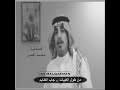 من طول الغيبات جاب الغنايم الشاعر محمد الغبر من طول الغيبات جاب الغنايم الشاعر محمد الغبر
