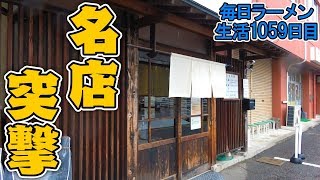 【三重】突撃ラーメン！超名店の麺と味ごはんをすする  鉢ノ葦葉【飯テロ】SUSURU TV.第1059回
