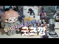[오타쿠 V-LOG]| 굿즈깡 |과연 저는 이번에 얼마를 썼을 까요🤪| 주술회전,윈브레,사카모토데이즈,괴수8호,가챠까지 행복하다.