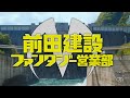 映画『前田建設ファンタジー営業部』 TVスポット の動画、YouTube動画。