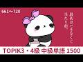 ★72時間一般公開★【661~720 復習用】韓国語TOPIK3・4級 中級単語1500