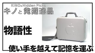 1 929052 0052 0 12 発掘逸品 Apple 非売品グッズ 2way ショルダー アタッシェケース アタッシュ ブリーフ