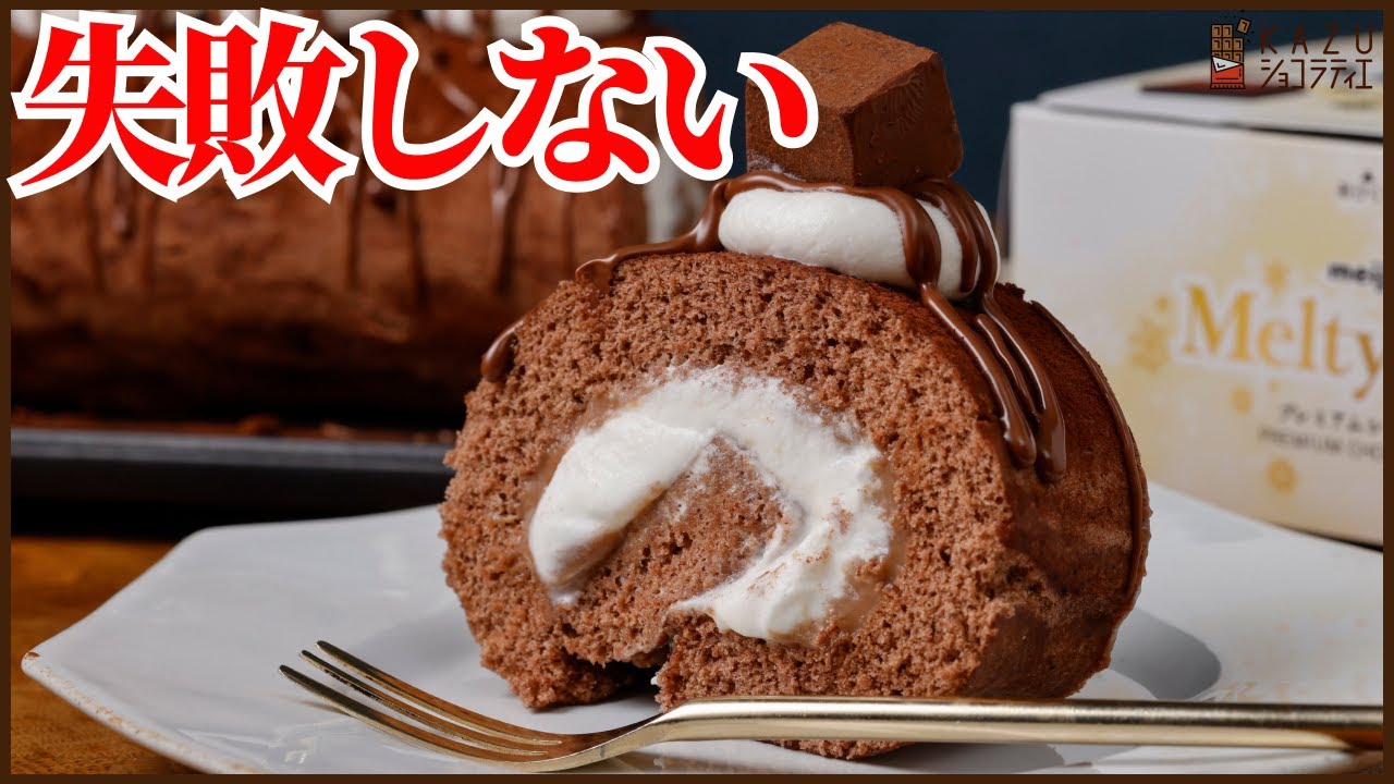 【失敗しない】焼かないバレンタインロールケーキ｜コンビニチョコでプロの味