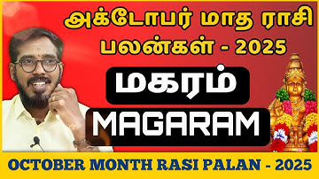 மகரம் | அக்டோபர்  மாத ராசிபலன் 2025 | Magaram | October Month Rasi Palan 2025 | #SakthiPeedam