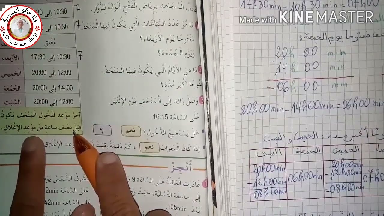 السنة الثالثة:  المدد 2 صفحة 113 ( مشاهدة وحل تمارين الانشطة صفحة 74 في علبة الوصف )